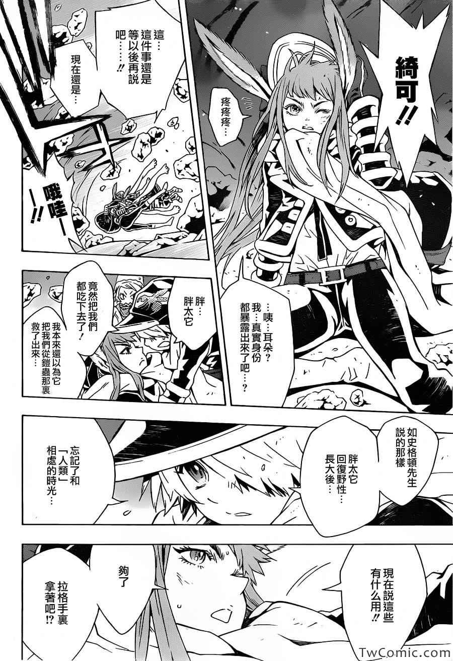 《信蜂》漫画最新章节第76话免费下拉式在线观看章节第【6】张图片