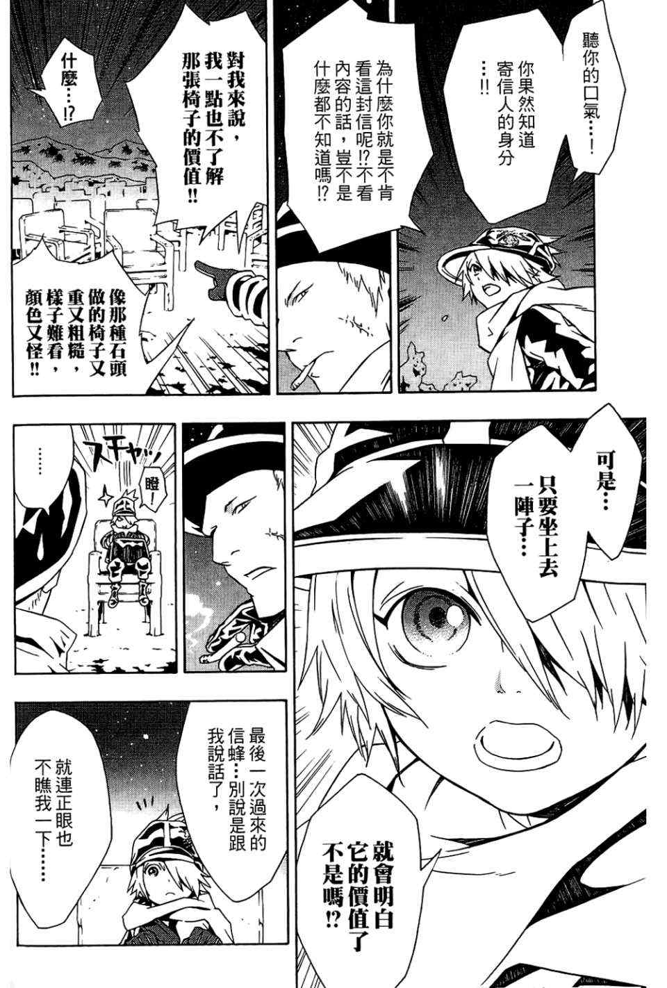 《信蜂》漫画最新章节第9卷免费下拉式在线观看章节第【114】张图片