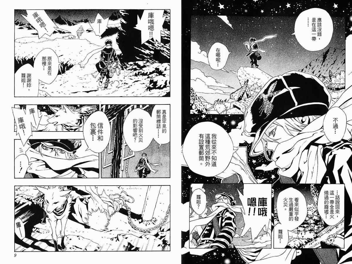 《信蜂》漫画最新章节第1卷免费下拉式在线观看章节第【6】张图片