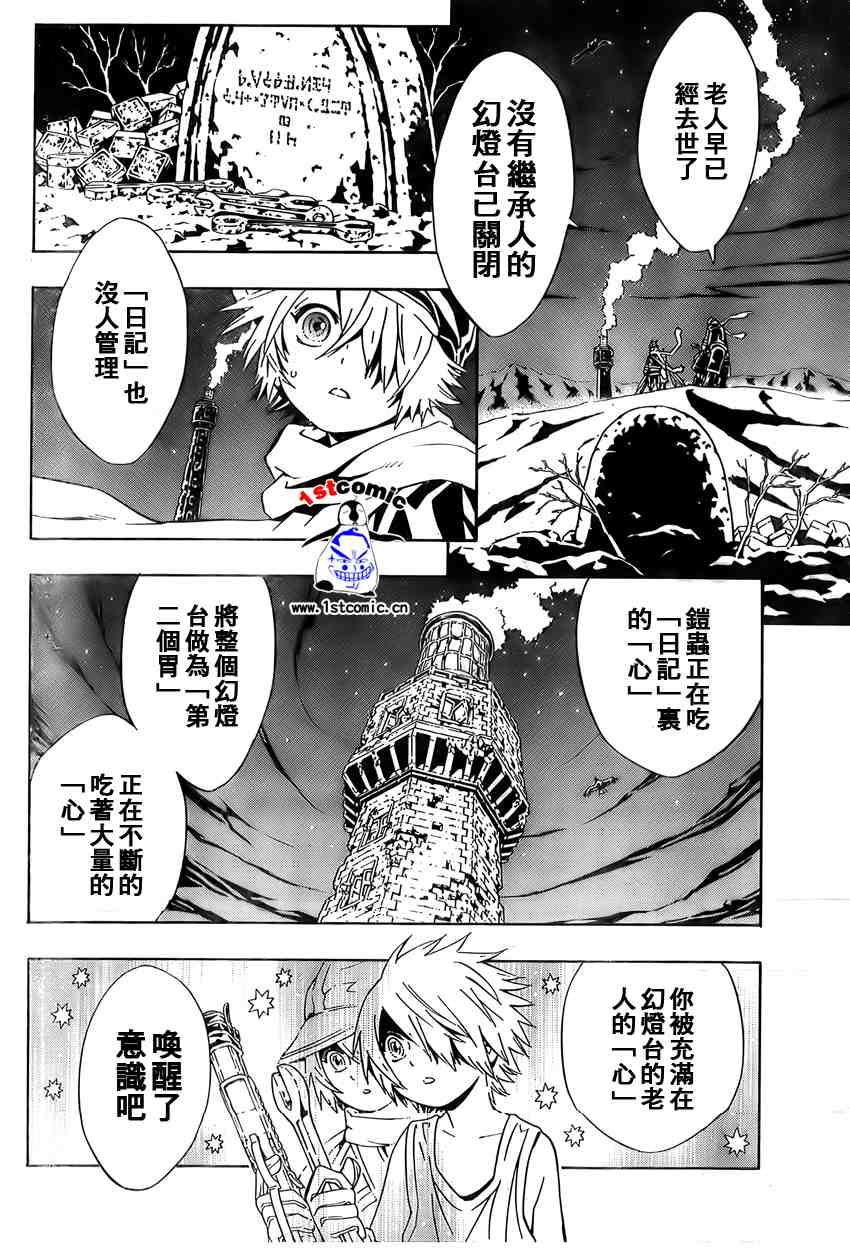 《信蜂》漫画最新章节第20话免费下拉式在线观看章节第【36】张图片