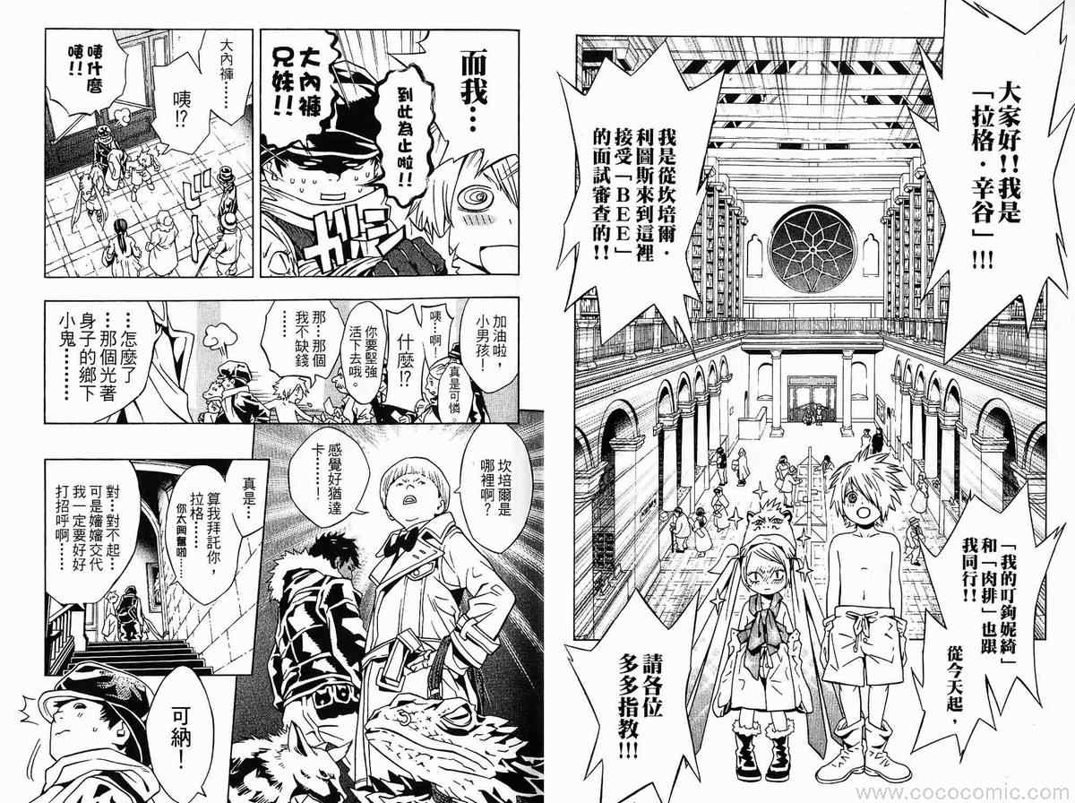 《信蜂》漫画最新章节第2卷免费下拉式在线观看章节第【70】张图片