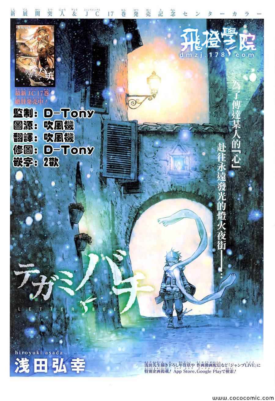 《信蜂》漫画最新章节第79话免费下拉式在线观看章节第【1】张图片