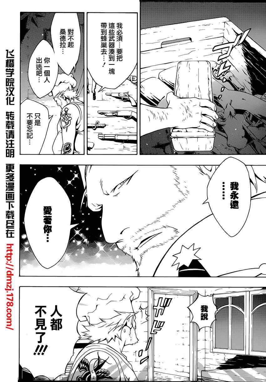 《信蜂》漫画最新章节第51话免费下拉式在线观看章节第【13】张图片