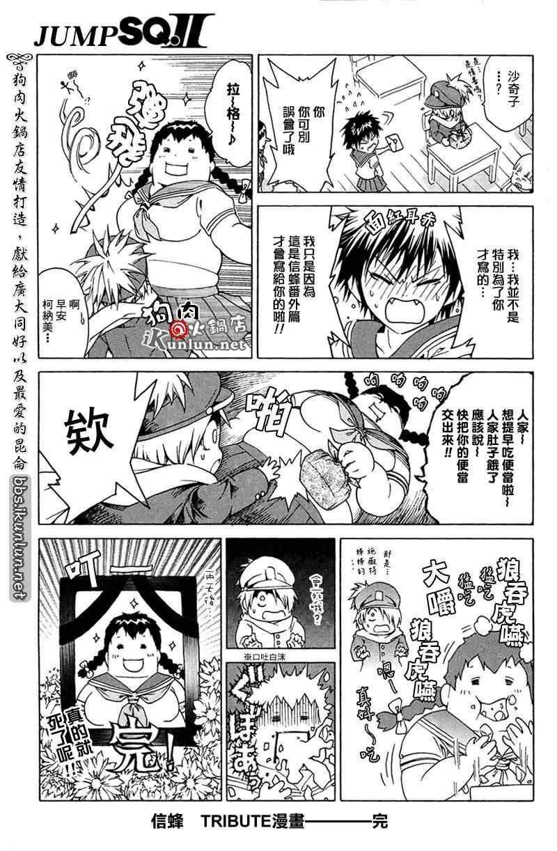 《信蜂》漫画最新章节TRIBUTE免费下拉式在线观看章节第【5】张图片
