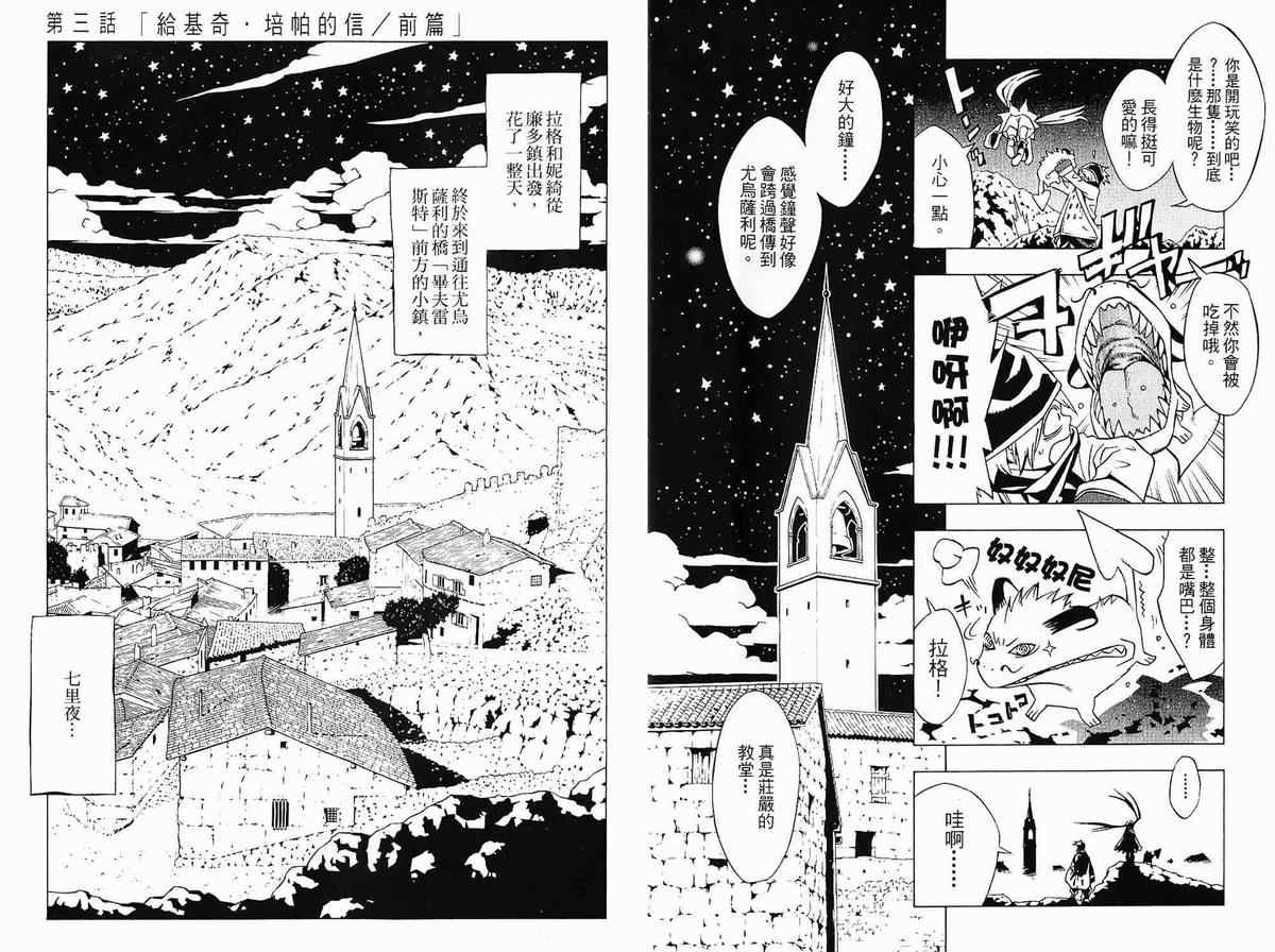 《信蜂》漫画最新章节第2卷免费下拉式在线观看章节第【6】张图片