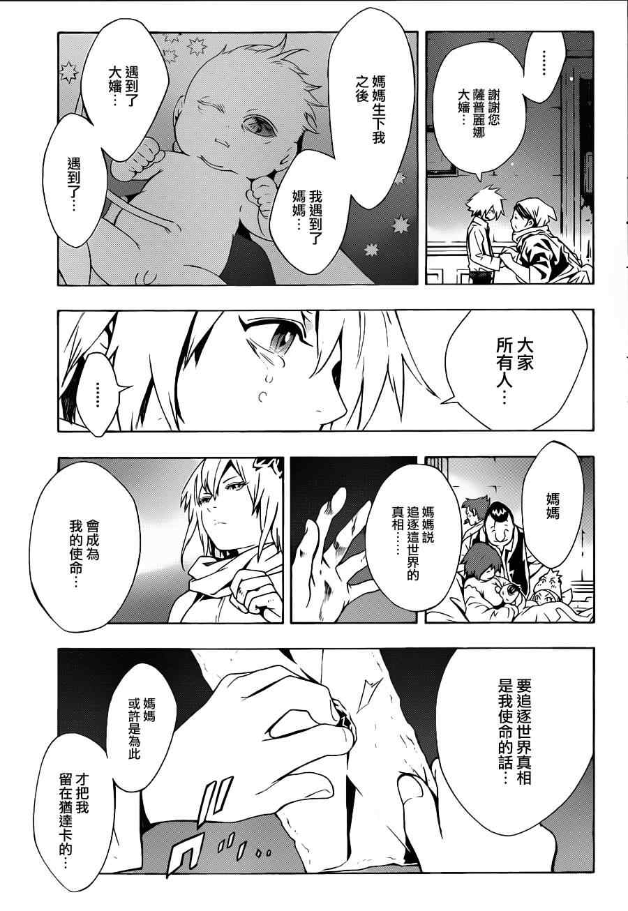 《信蜂》漫画最新章节第63话免费下拉式在线观看章节第【28】张图片