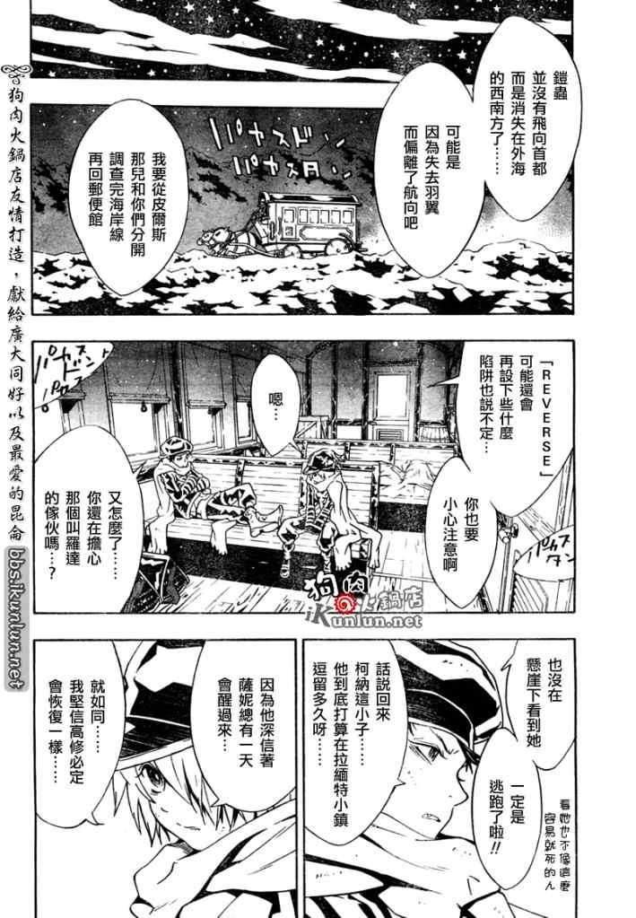 《信蜂》漫画最新章节第30话免费下拉式在线观看章节第【36】张图片