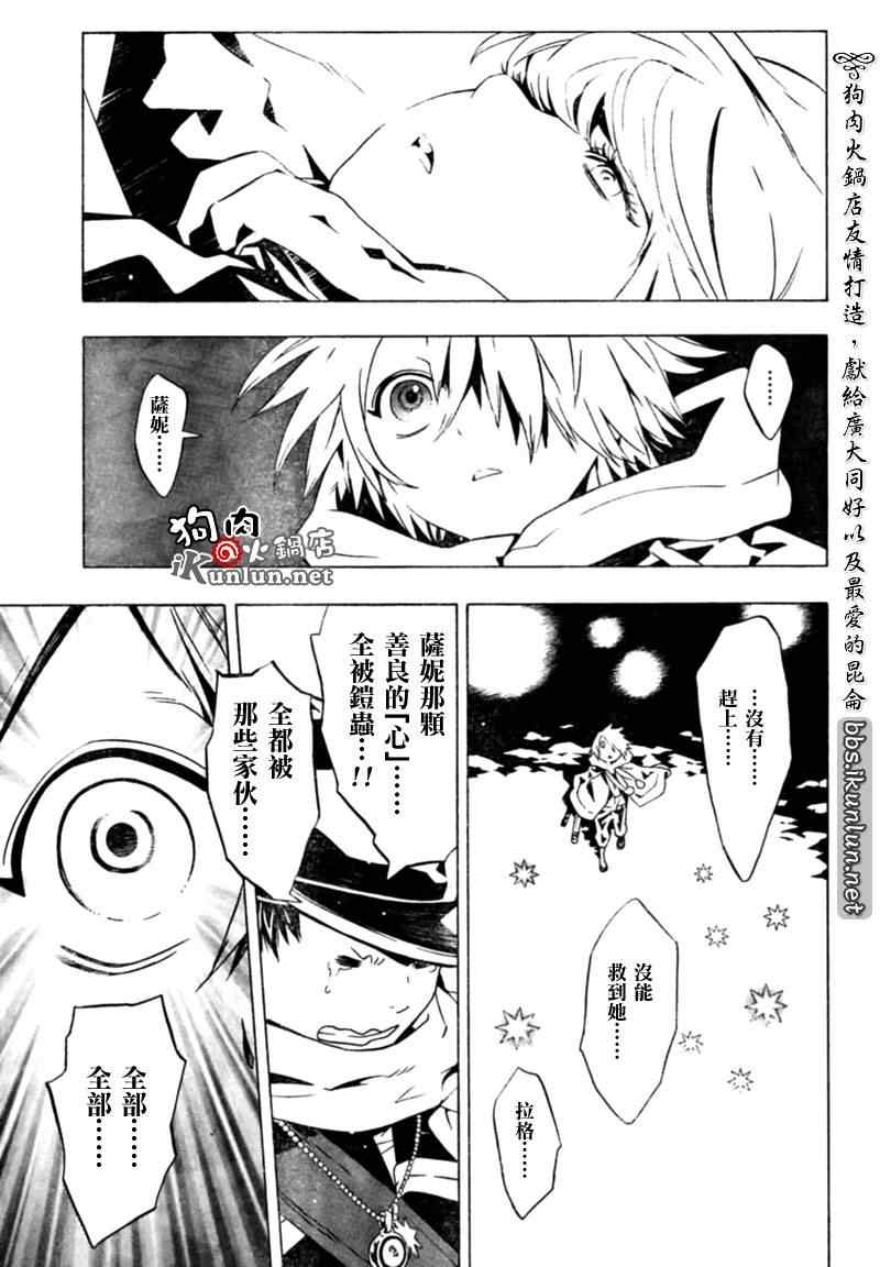 《信蜂》漫画最新章节第29话免费下拉式在线观看章节第【34】张图片