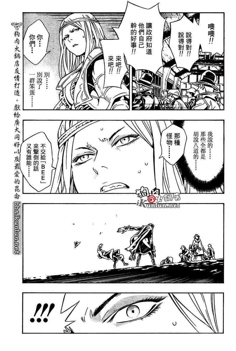 《信蜂》漫画最新章节第14话免费下拉式在线观看章节第【37】张图片