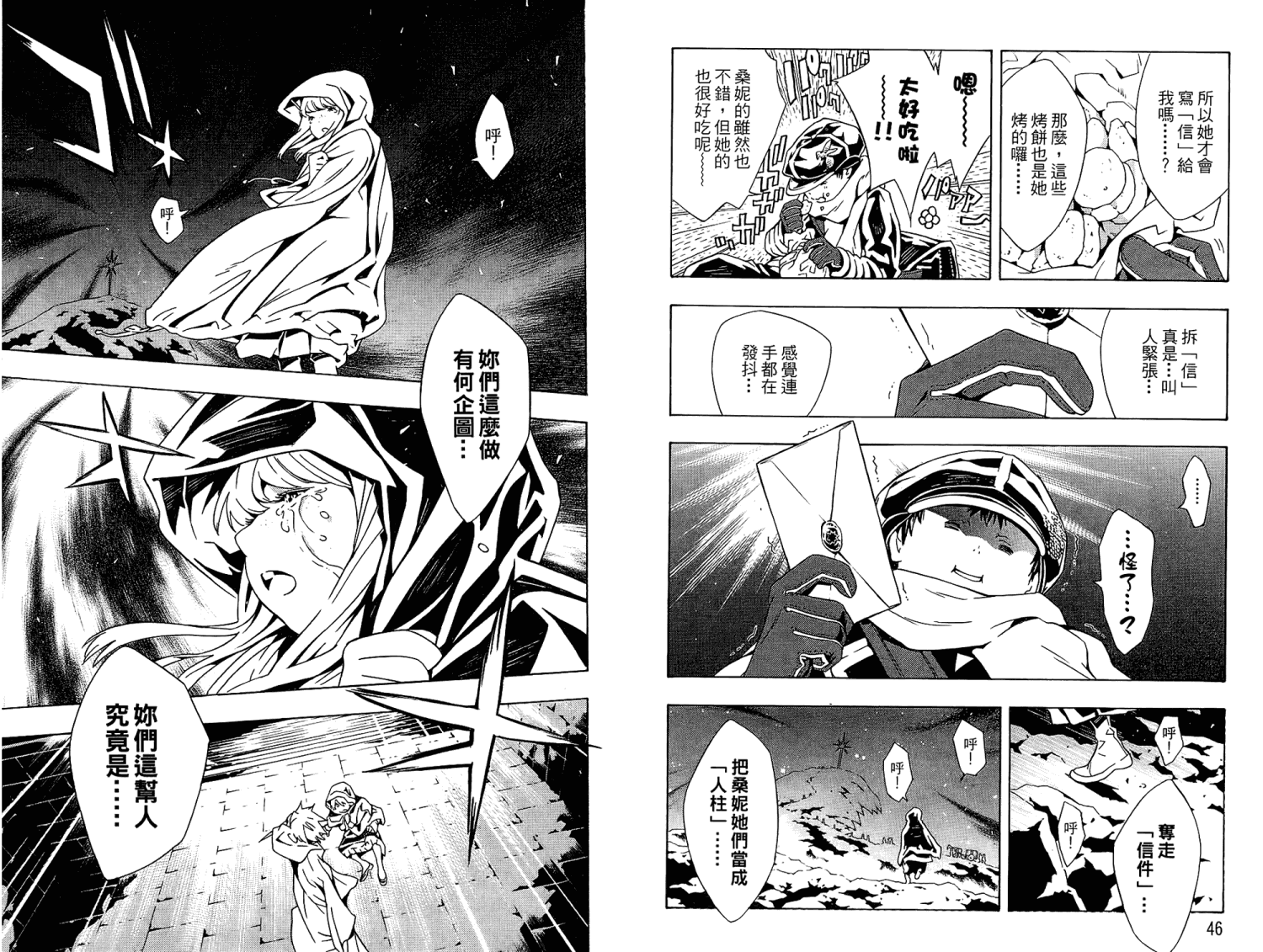 《信蜂》漫画最新章节第8卷免费下拉式在线观看章节第【25】张图片