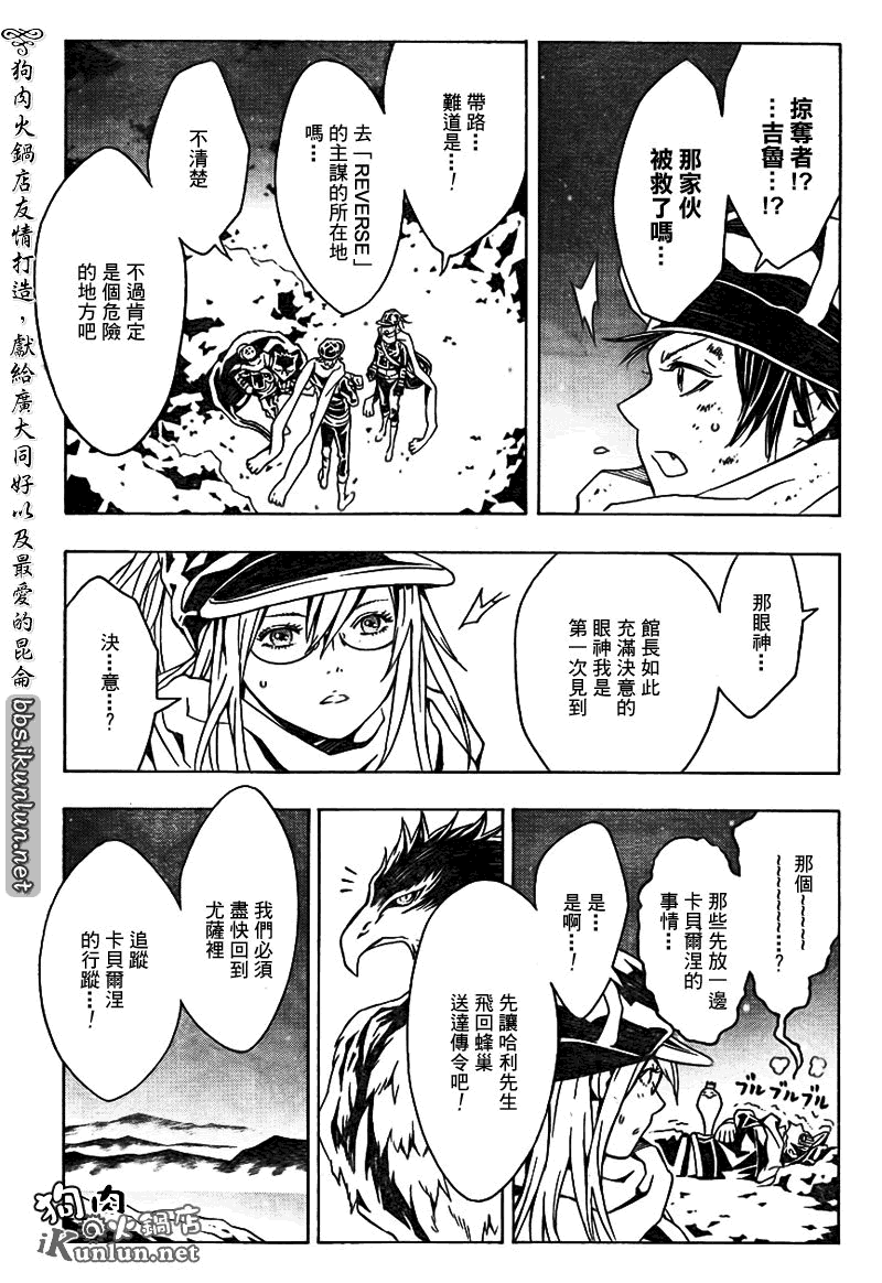 《信蜂》漫画最新章节第44话免费下拉式在线观看章节第【29】张图片