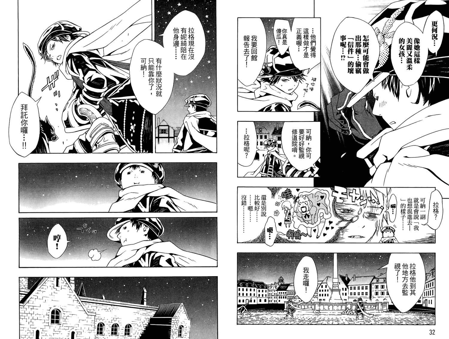 《信蜂》漫画最新章节第8卷免费下拉式在线观看章节第【18】张图片