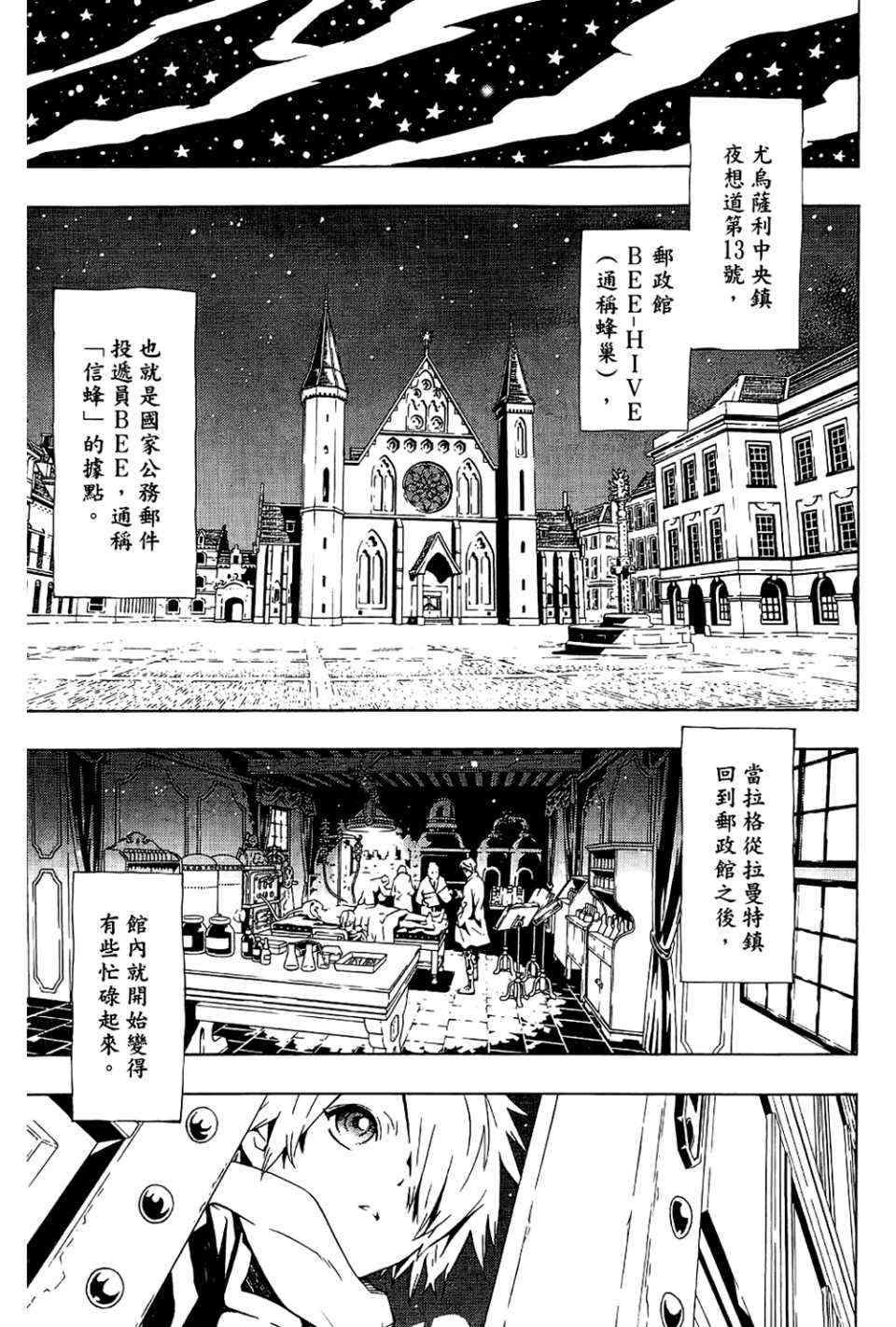 《信蜂》漫画最新章节第9卷免费下拉式在线观看章节第【11】张图片