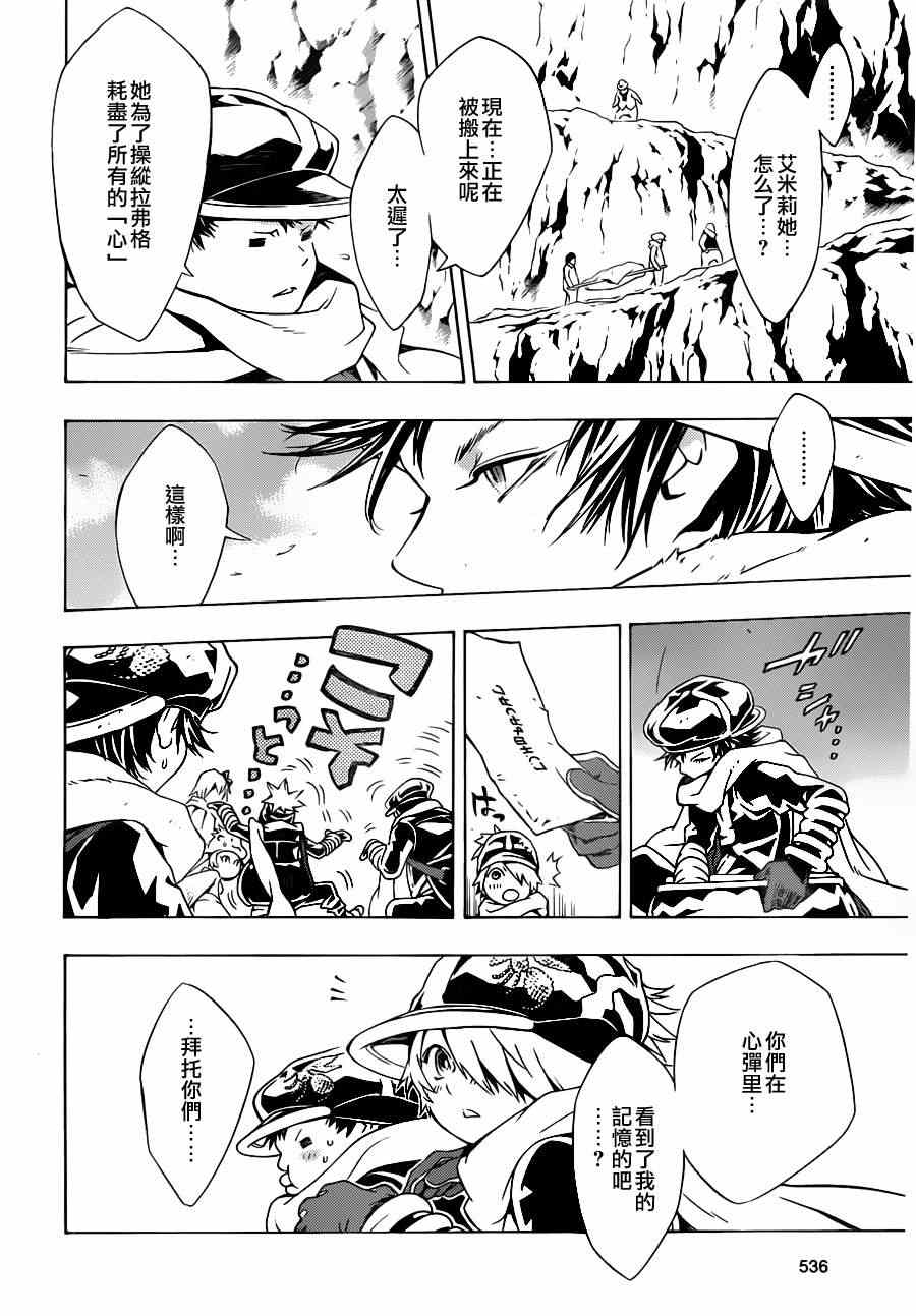 《信蜂》漫画最新章节第70话免费下拉式在线观看章节第【24】张图片