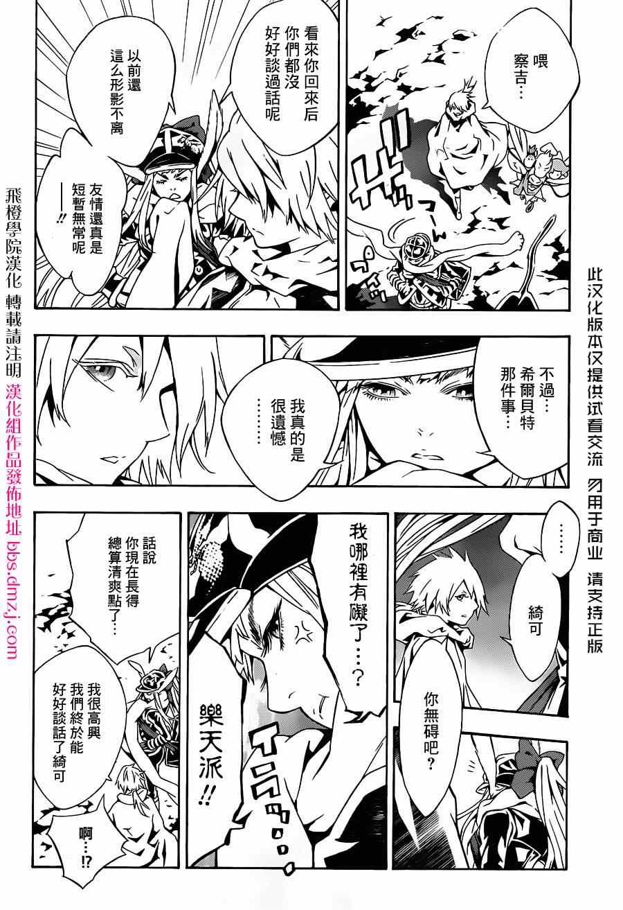 《信蜂》漫画最新章节第86话免费下拉式在线观看章节第【10】张图片