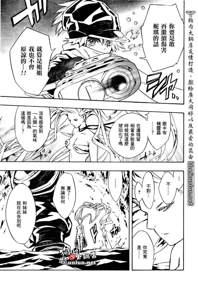 《信蜂》漫画最新章节第25话免费下拉式在线观看章节第【11】张图片