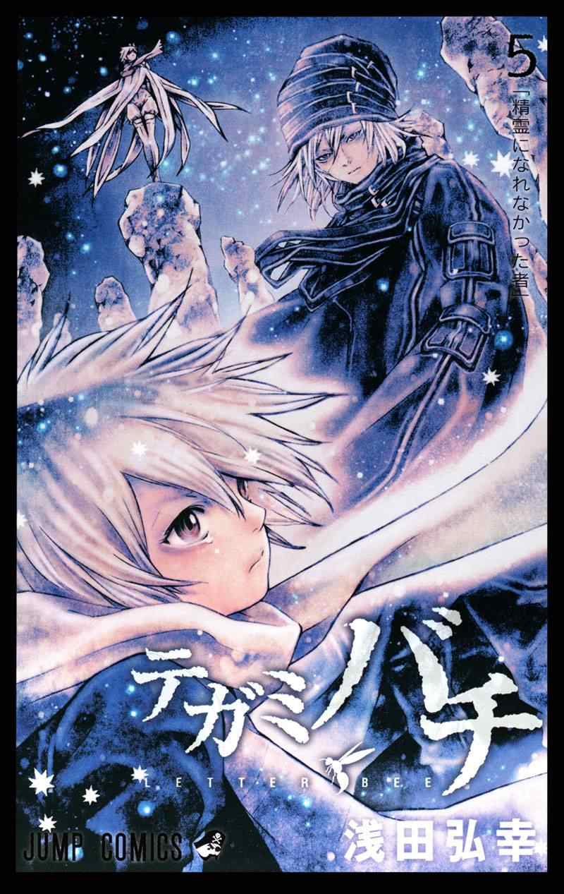 《信蜂》漫画最新章节第25话免费下拉式在线观看章节第【39】张图片