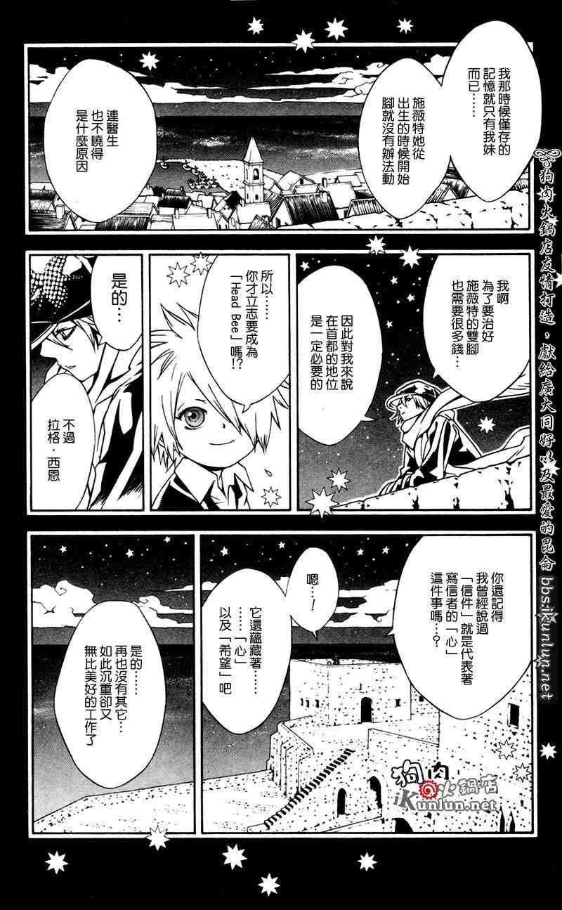 《信蜂》漫画最新章节第9话免费下拉式在线观看章节第【10】张图片