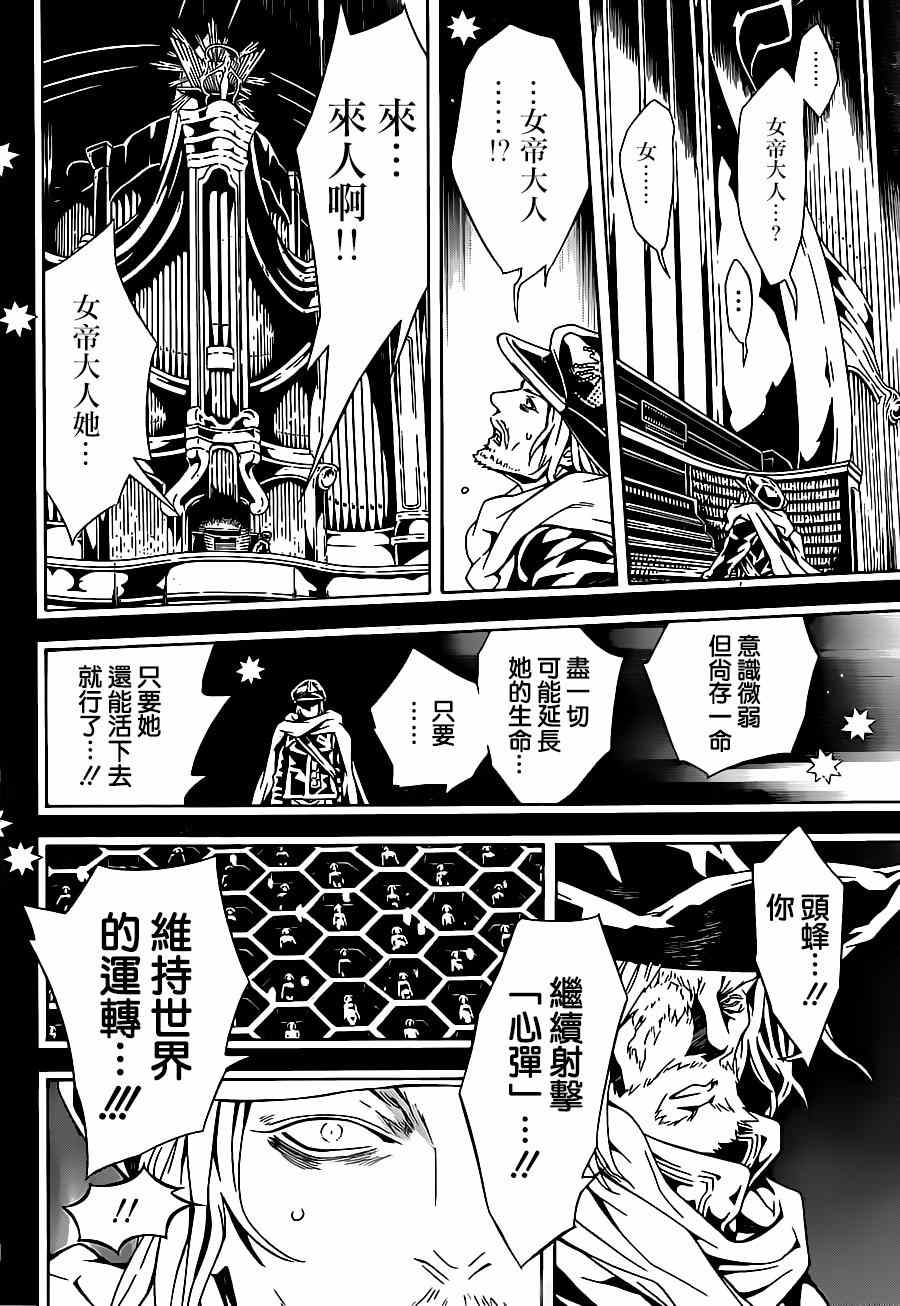 《信蜂》漫画最新章节第93话免费下拉式在线观看章节第【18】张图片