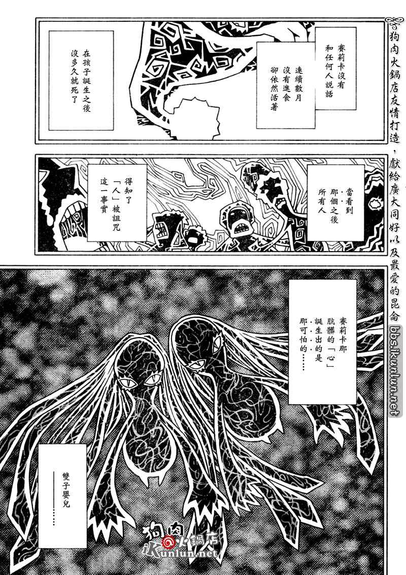 《信蜂》漫画最新章节第23话免费下拉式在线观看章节第【20】张图片