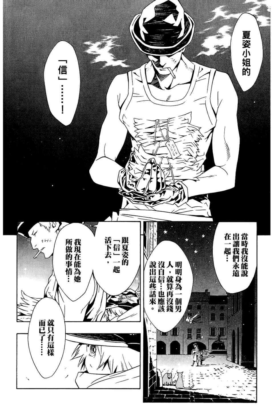 《信蜂》漫画最新章节第9卷免费下拉式在线观看章节第【170】张图片