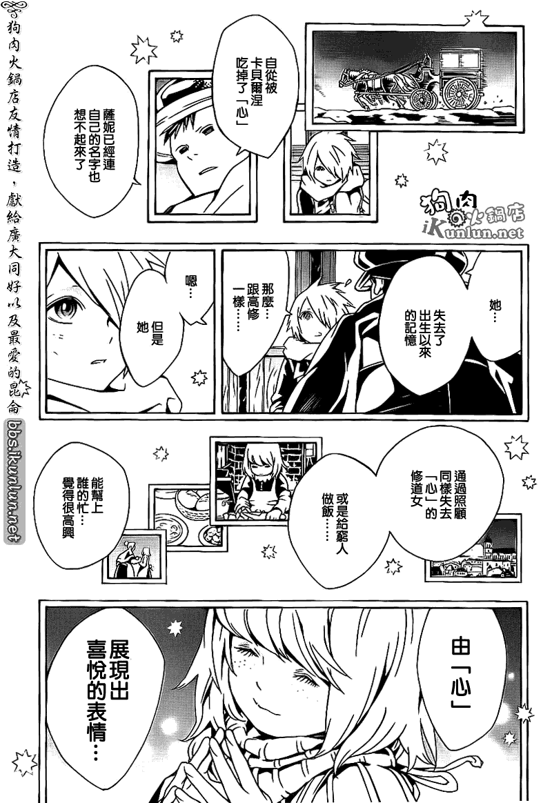 《信蜂》漫画最新章节第55话免费下拉式在线观看章节第【29】张图片