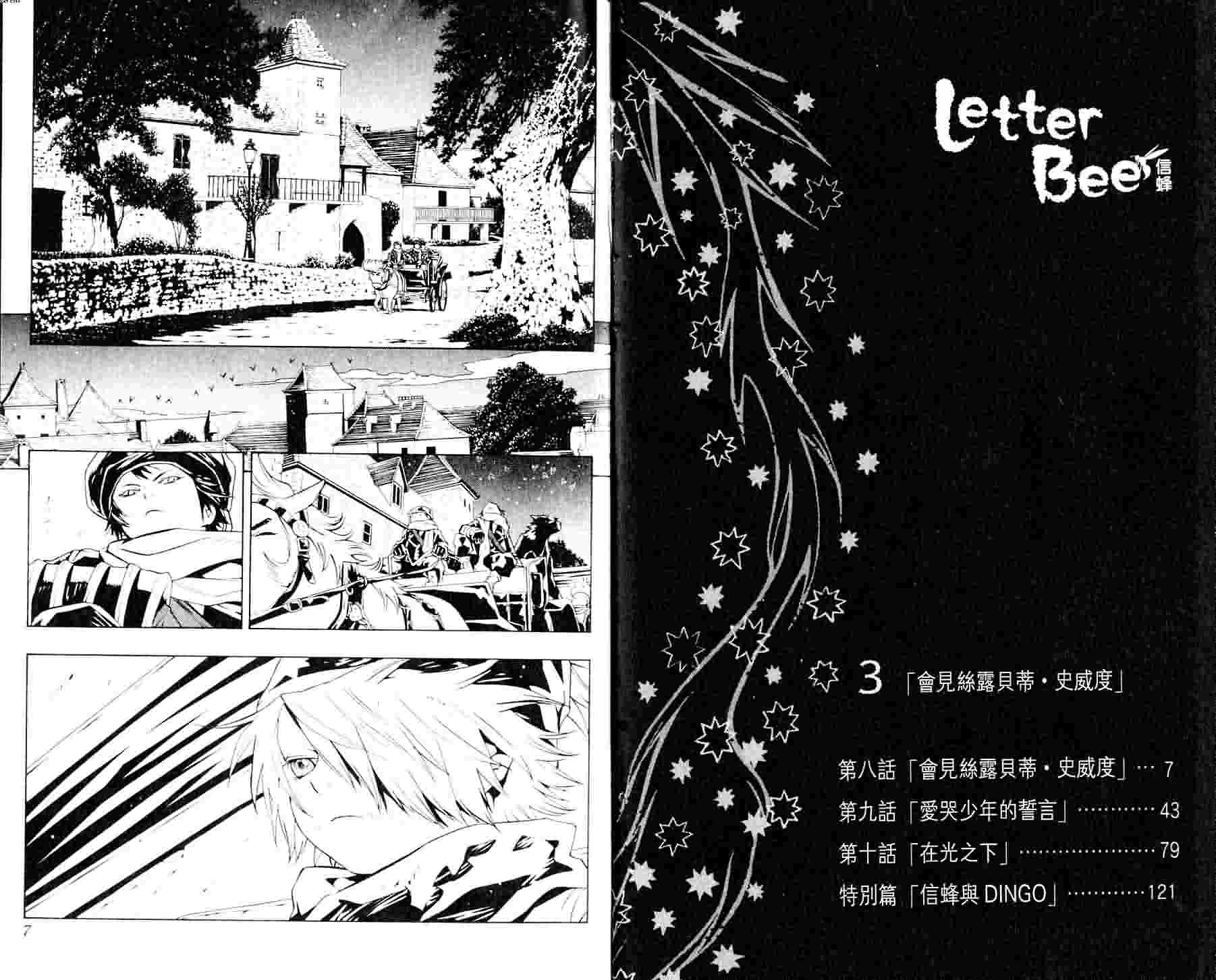 《信蜂》漫画最新章节第3卷免费下拉式在线观看章节第【6】张图片