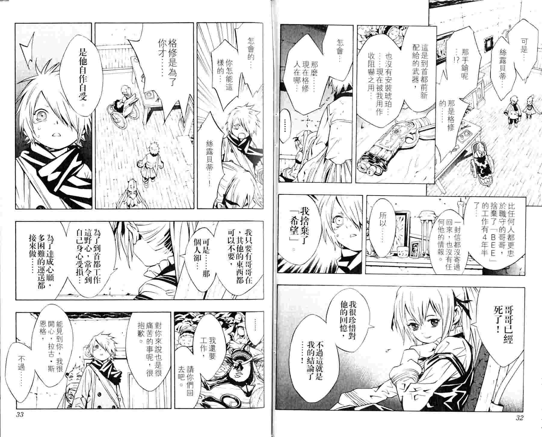 《信蜂》漫画最新章节第3卷免费下拉式在线观看章节第【19】张图片