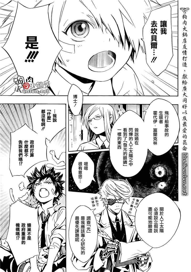 《信蜂》漫画最新章节第60话免费下拉式在线观看章节第【13】张图片