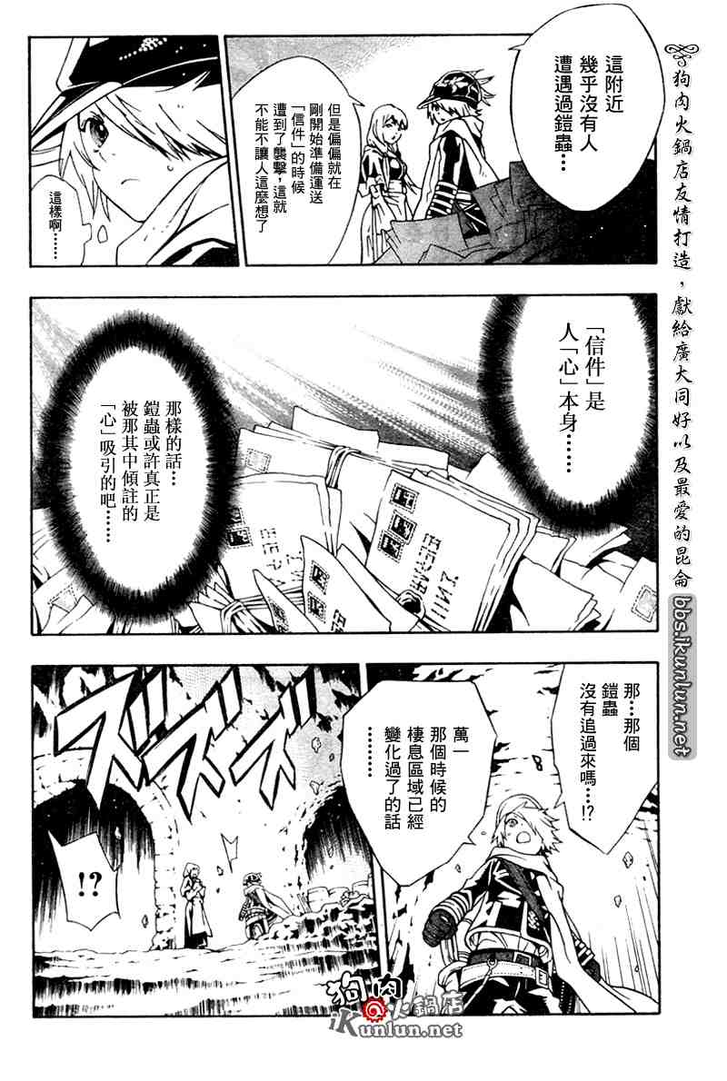 《信蜂》漫画最新章节第14话免费下拉式在线观看章节第【11】张图片