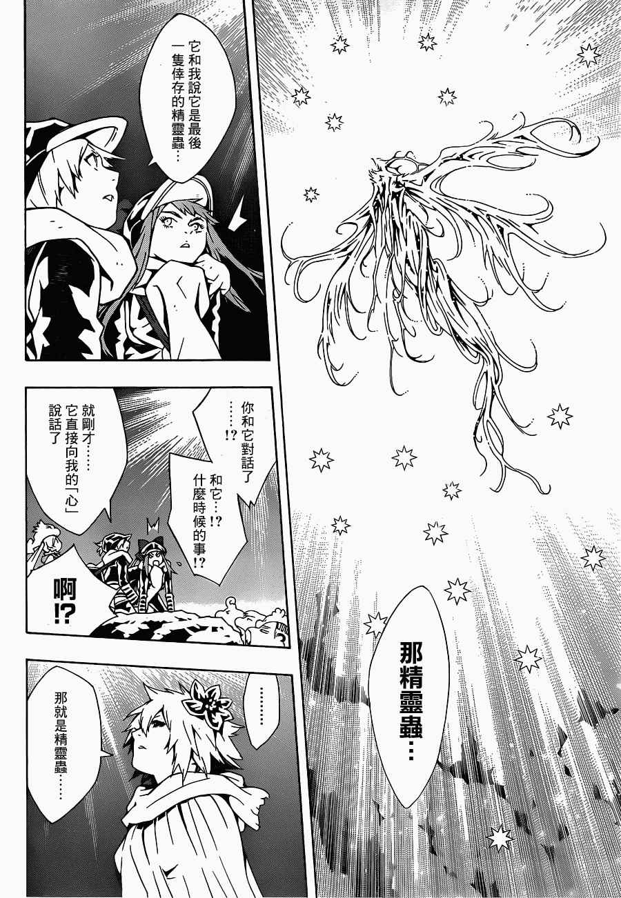 《信蜂》漫画最新章节第81话免费下拉式在线观看章节第【6】张图片