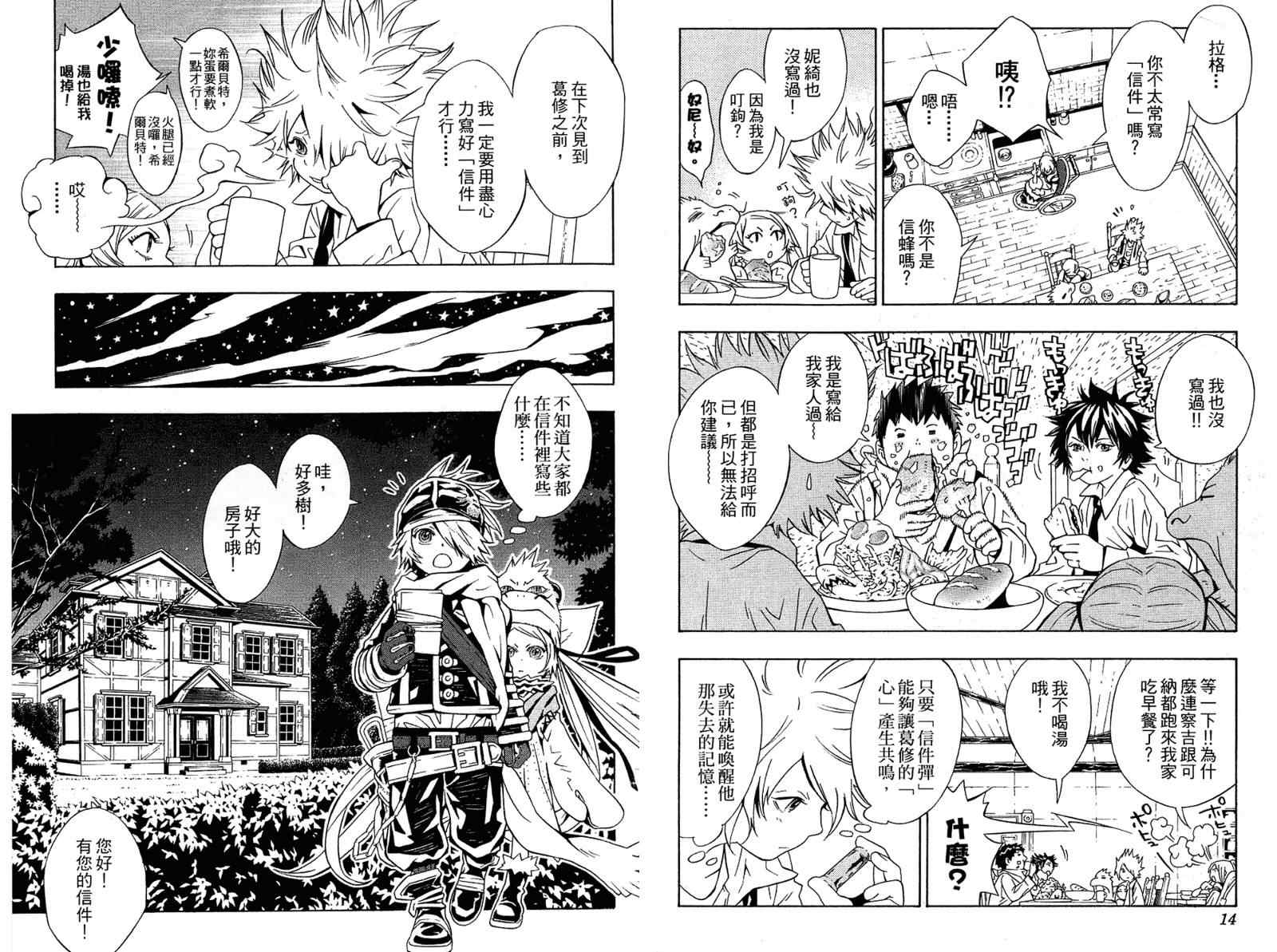 《信蜂》漫画最新章节第6卷免费下拉式在线观看章节第【9】张图片