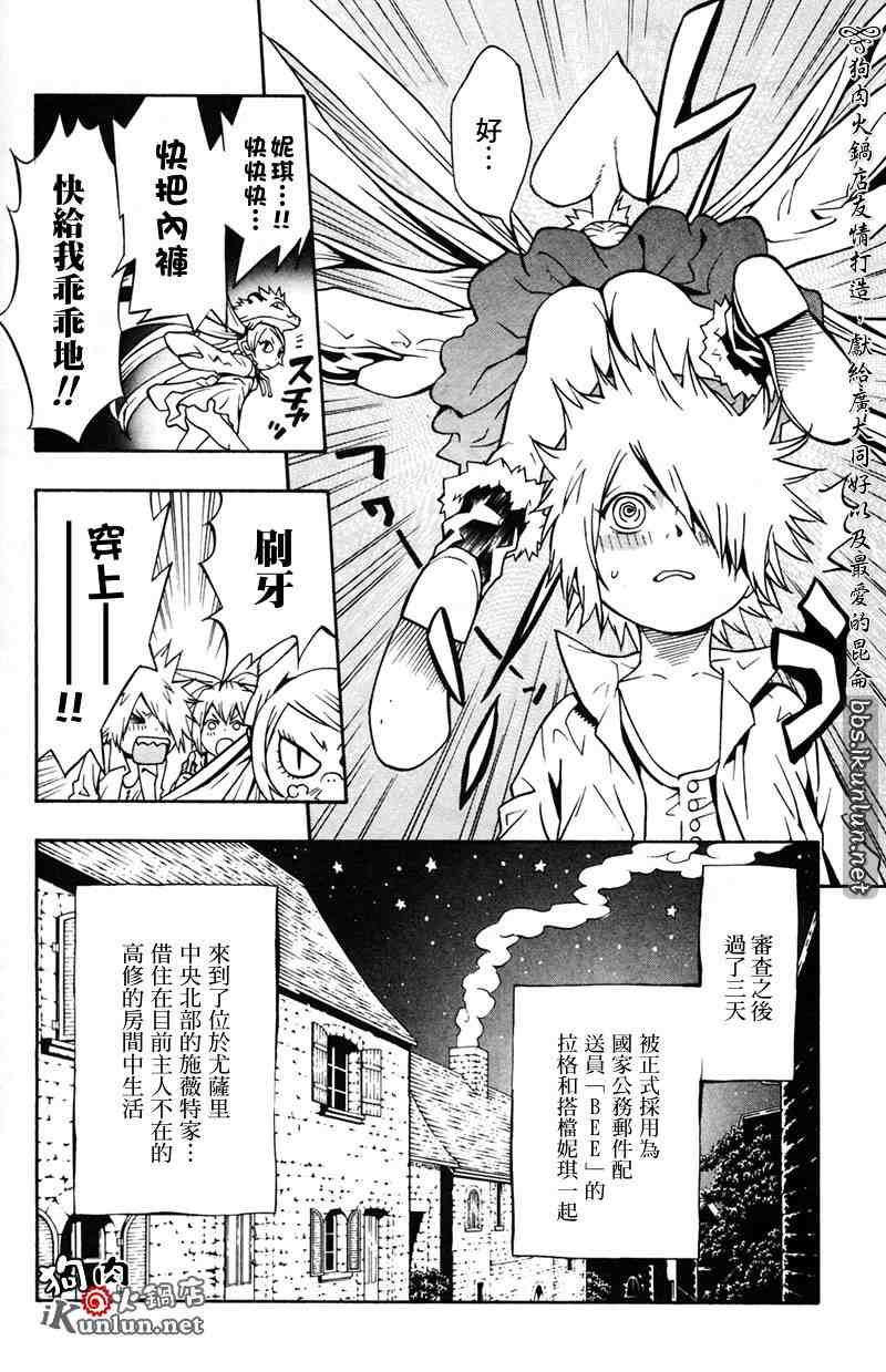 《信蜂》漫画最新章节第10话免费下拉式在线观看章节第【6】张图片