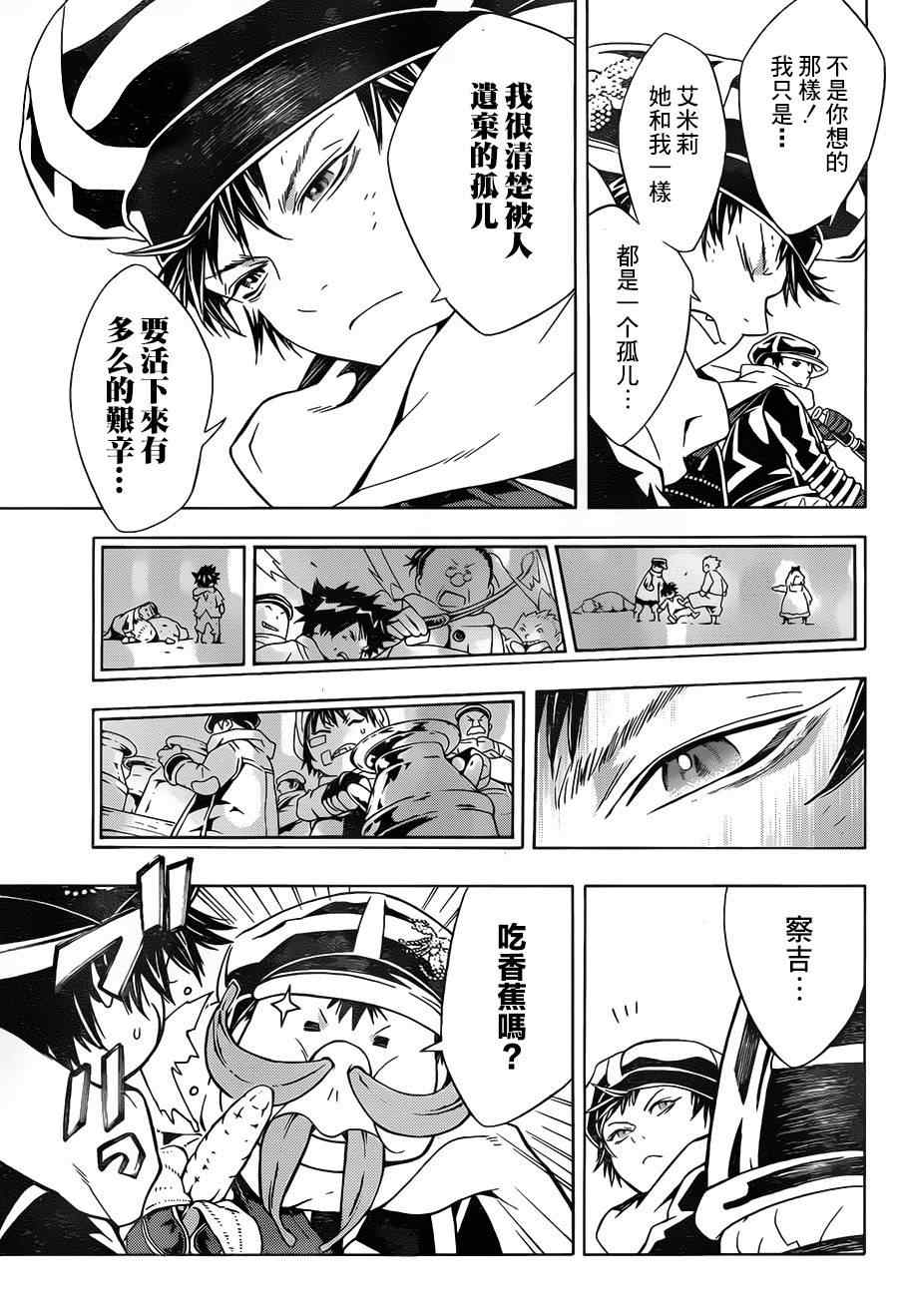 《信蜂》漫画最新章节第68话免费下拉式在线观看章节第【21】张图片