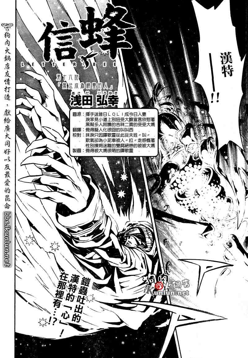 《信蜂》漫画最新章节第16话免费下拉式在线观看章节第【2】张图片