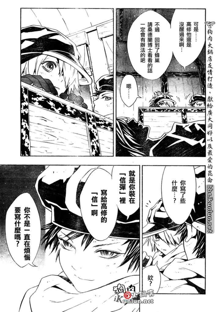 《信蜂》漫画最新章节第30话免费下拉式在线观看章节第【37】张图片