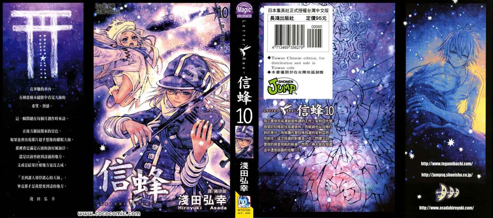 《信蜂》漫画最新章节第10卷免费下拉式在线观看章节第【1】张图片