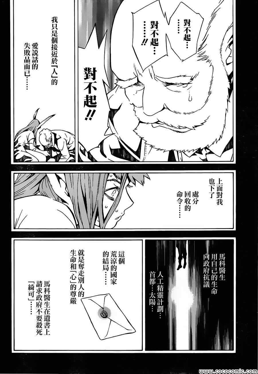 《信蜂》漫画最新章节第82话免费下拉式在线观看章节第【20】张图片