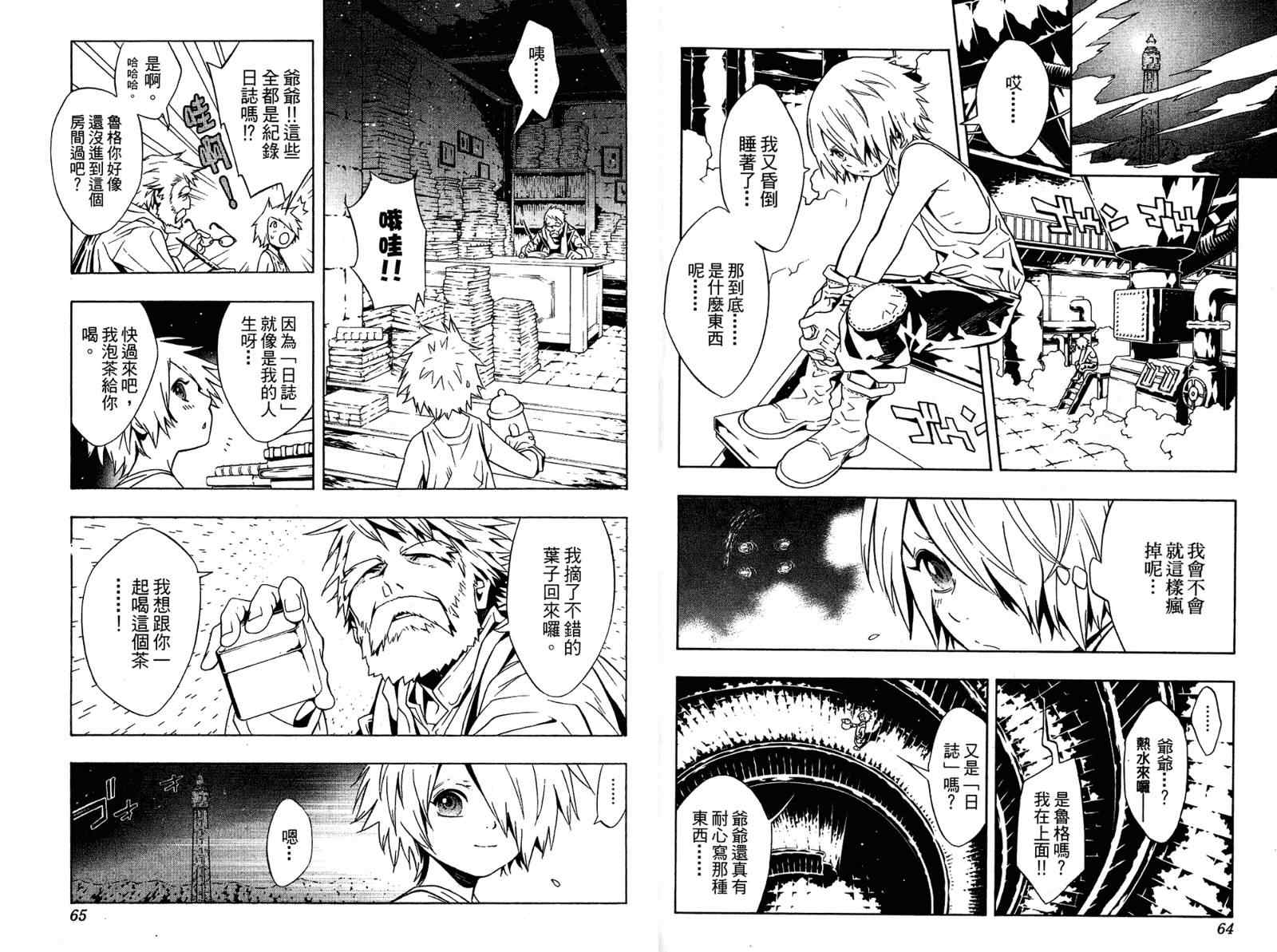 《信蜂》漫画最新章节第6卷免费下拉式在线观看章节第【34】张图片