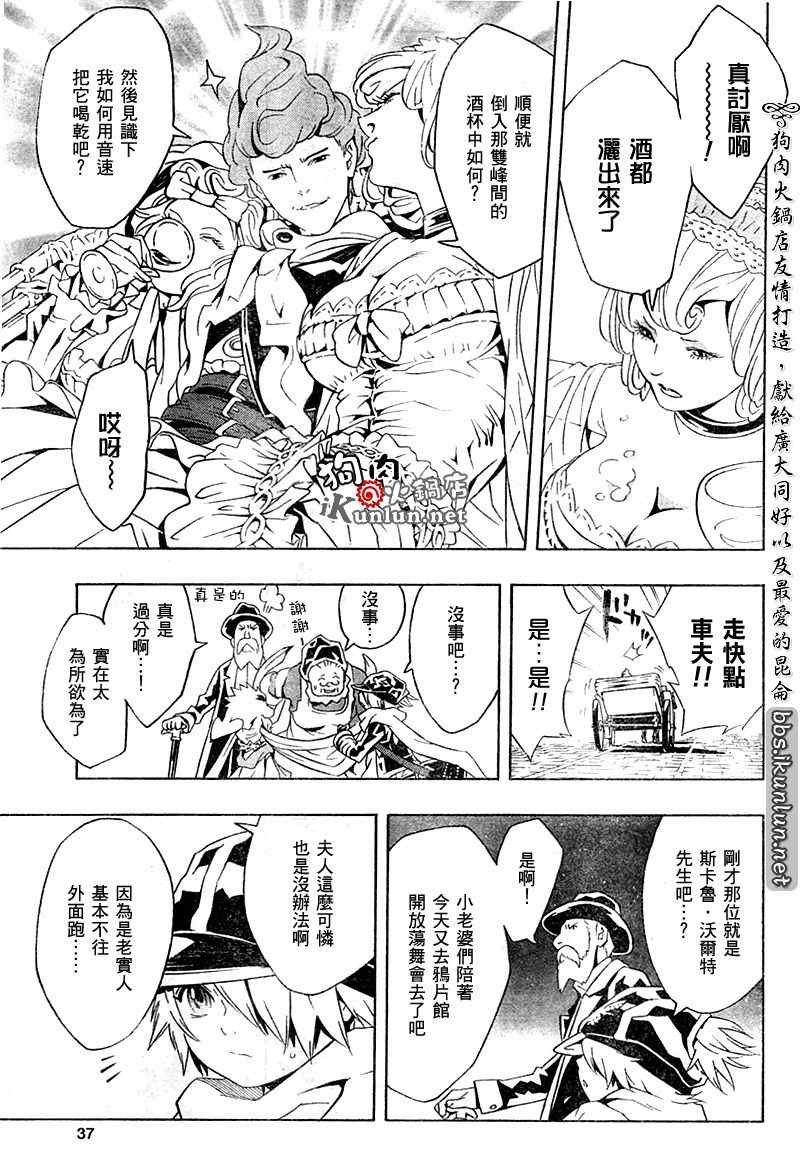 《信蜂》漫画最新章节第33话免费下拉式在线观看章节第【29】张图片