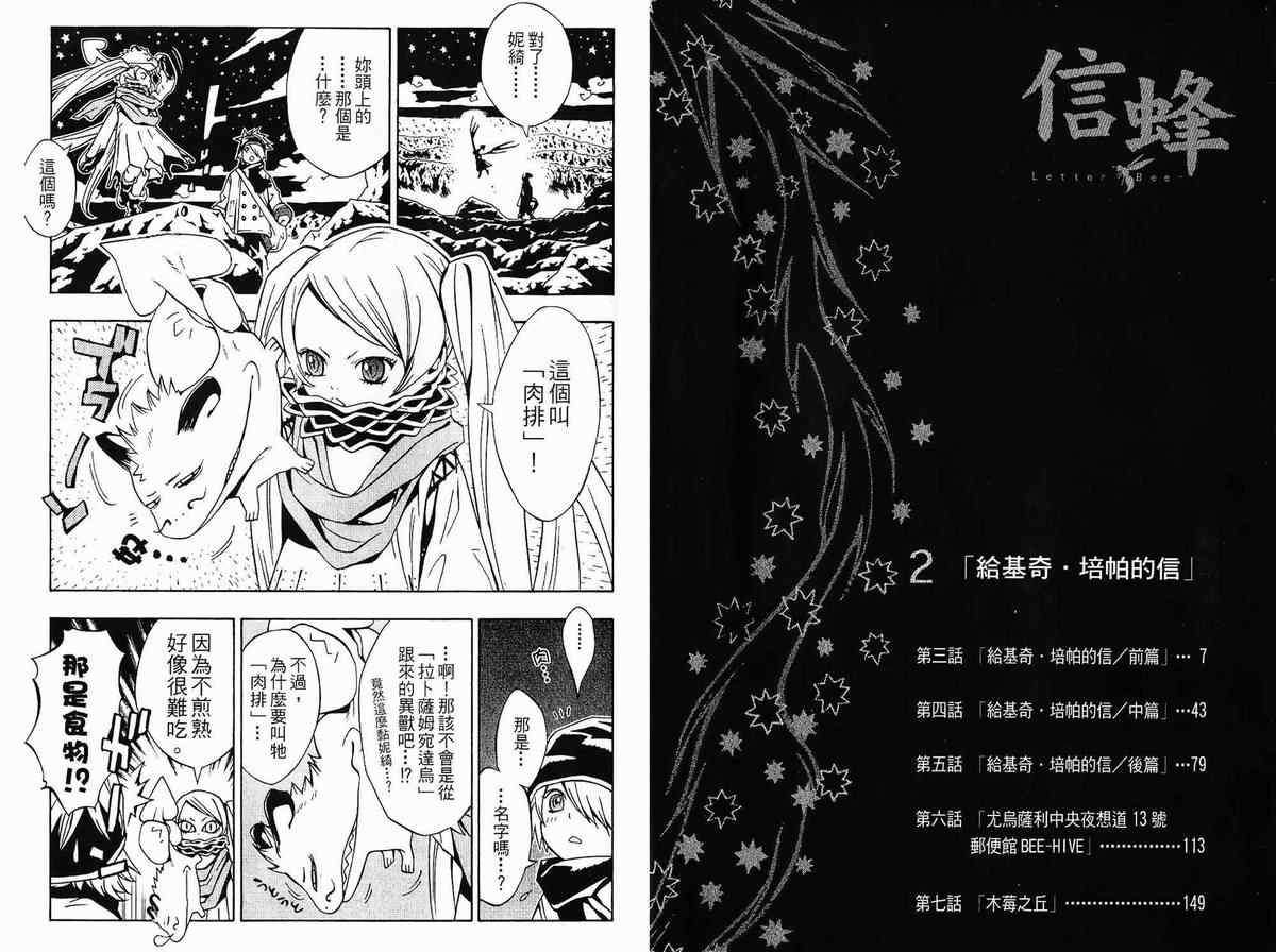 《信蜂》漫画最新章节第2卷免费下拉式在线观看章节第【5】张图片