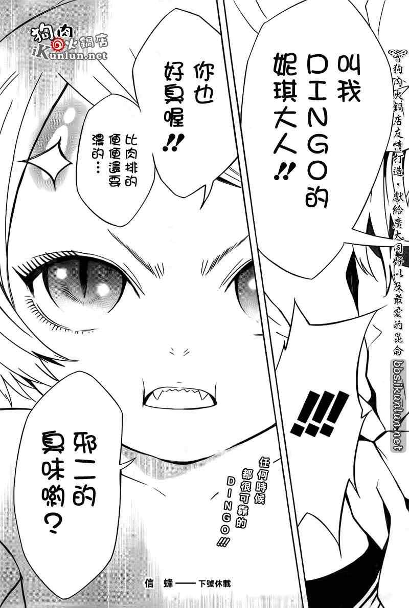 《信蜂》漫画最新章节第67话免费下拉式在线观看章节第【25】张图片