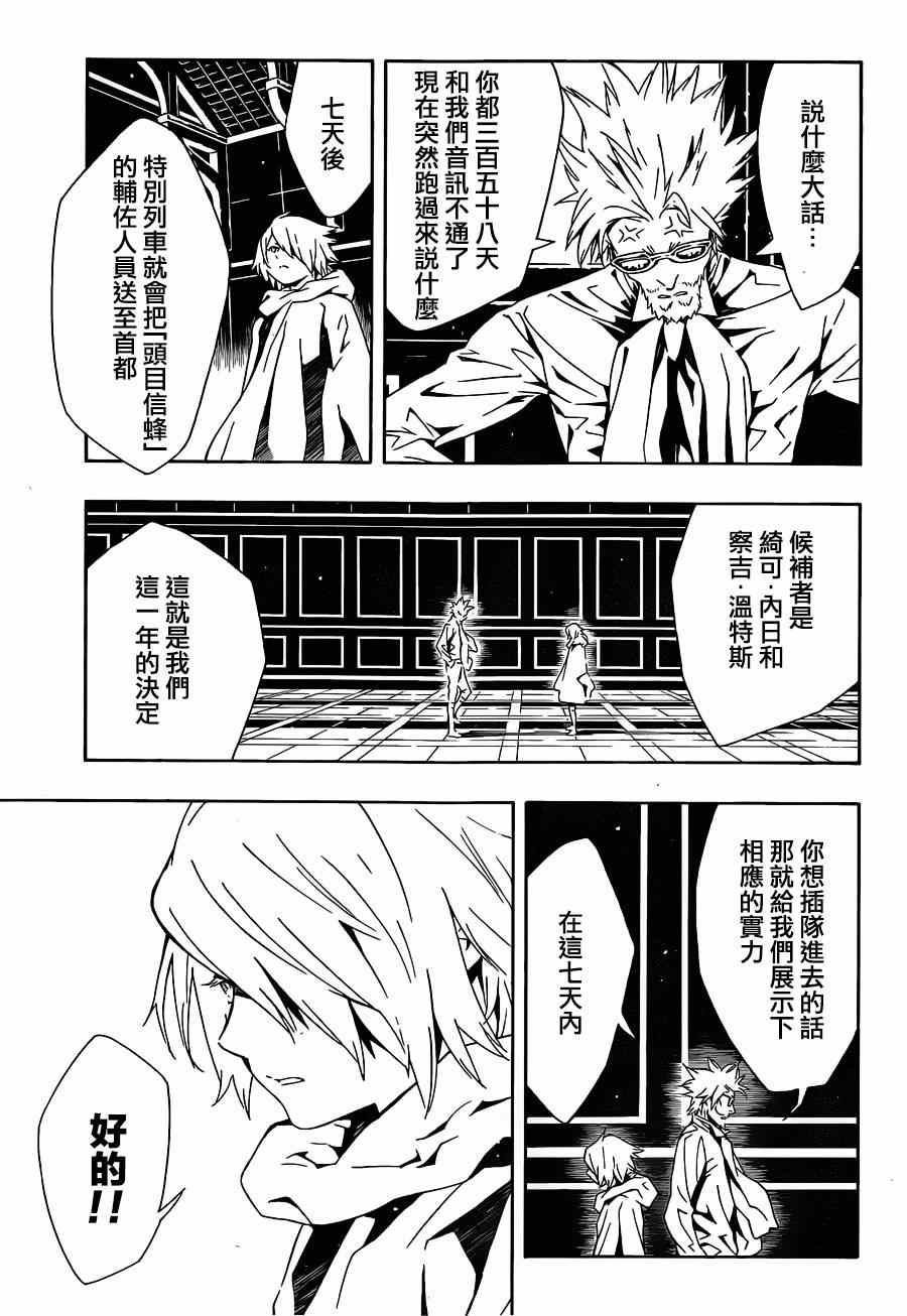 《信蜂》漫画最新章节第85话免费下拉式在线观看章节第【8】张图片