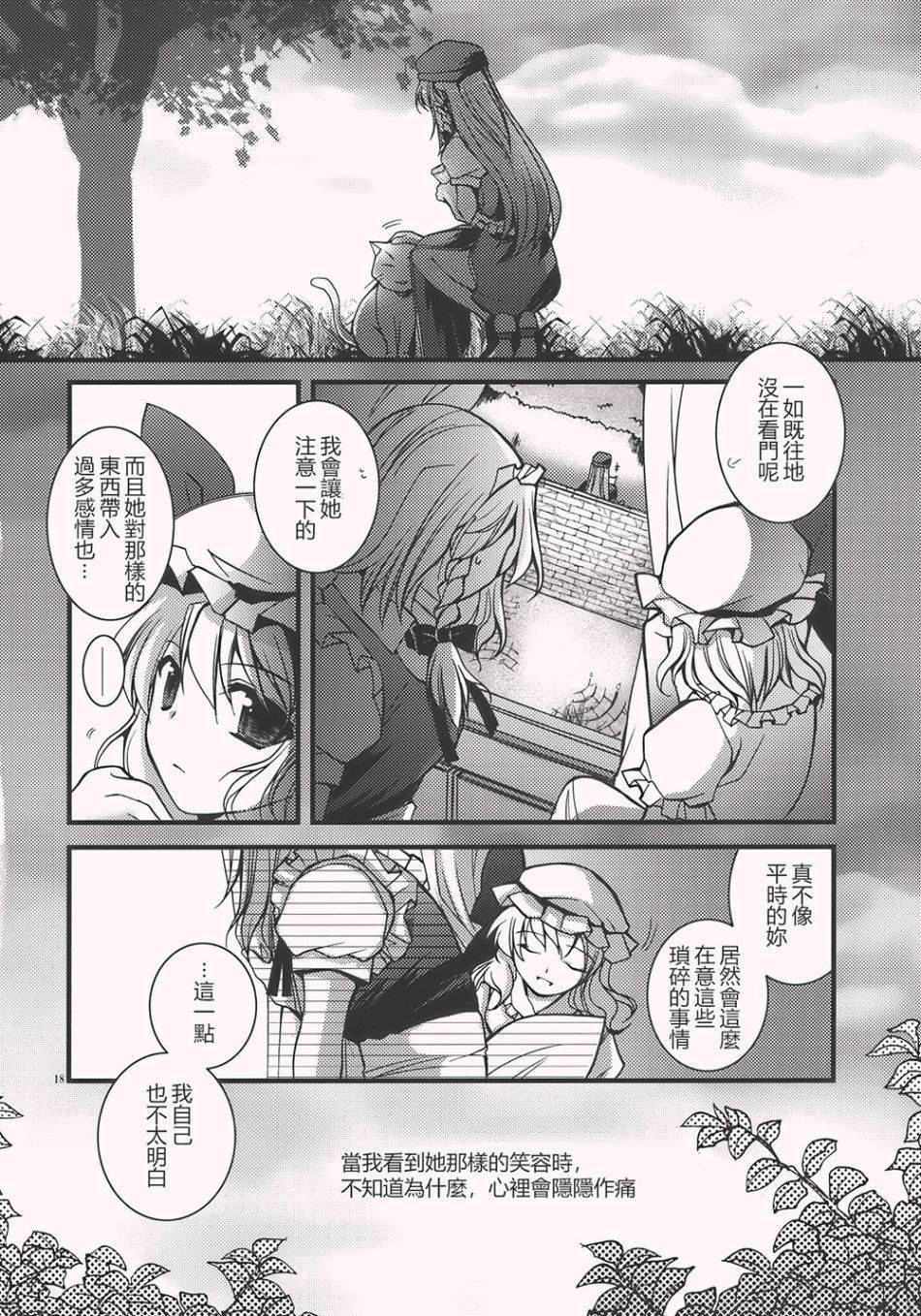 《恋爱让人失去理性》漫画最新章节第1话免费下拉式在线观看章节第【19】张图片