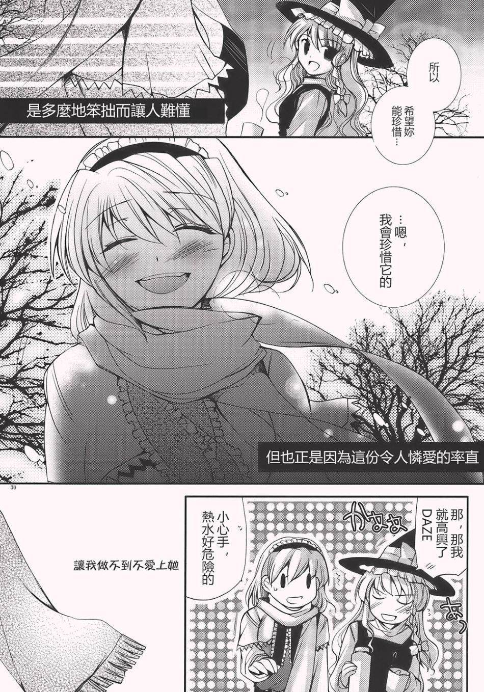 《恋爱让人失去理性》漫画最新章节第1话免费下拉式在线观看章节第【31】张图片