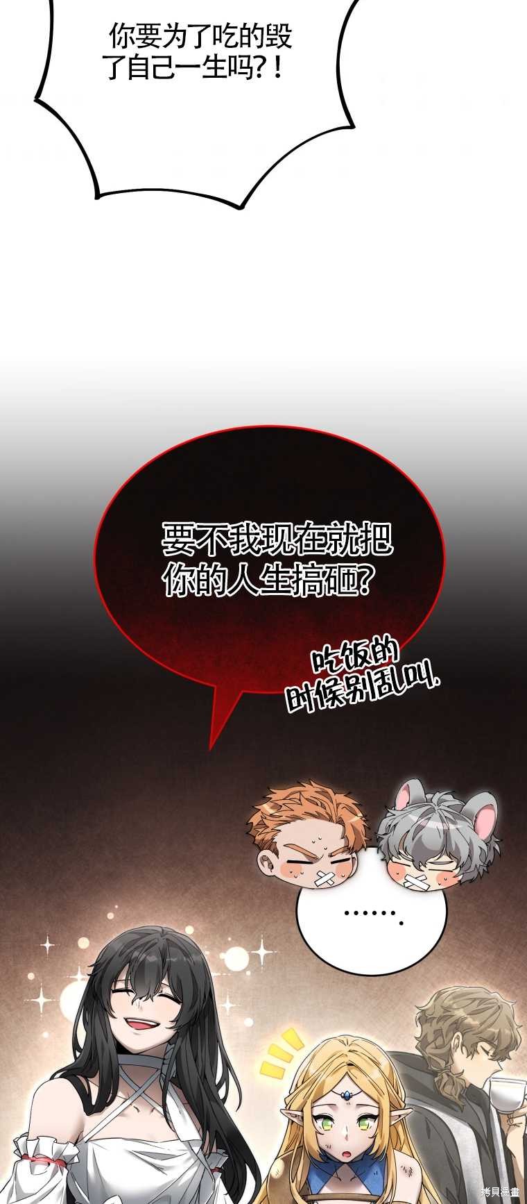 《满级生活法》漫画最新章节第4话免费下拉式在线观看章节第【92】张图片