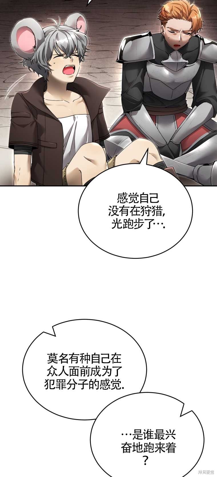 《满级生活法》漫画最新章节第6话免费下拉式在线观看章节第【59】张图片