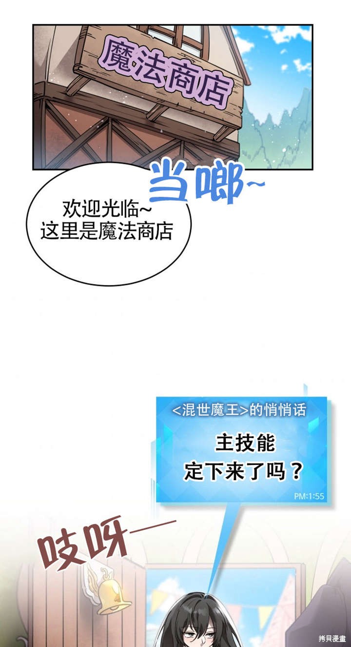 《满级生活法》漫画最新章节第1话免费下拉式在线观看章节第【40】张图片