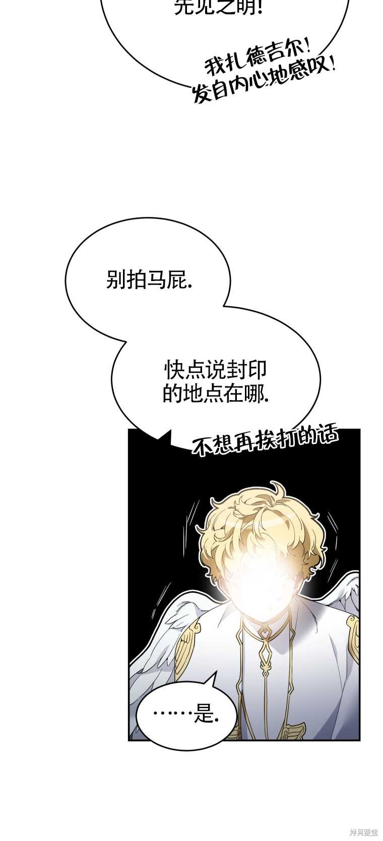 《满级生活法》漫画最新章节第8话免费下拉式在线观看章节第【42】张图片