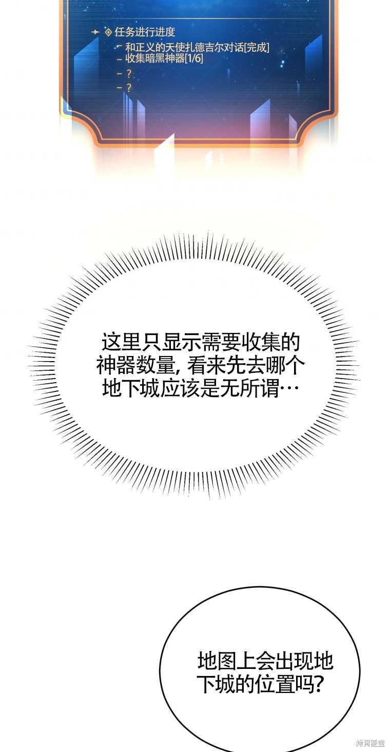 《满级生活法》漫画最新章节第10话免费下拉式在线观看章节第【53】张图片